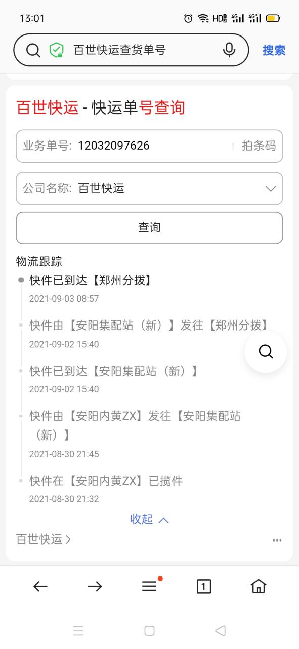 百世快递网点电话怎么查？-第1张图片-智迈物流科技网
