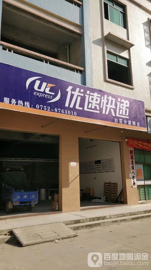 优速快递和百世快递哪家更优?-第2张图片-智迈物流科技网 优速快递和百世快递哪家更优?-第2张图片-智迈物流科技网