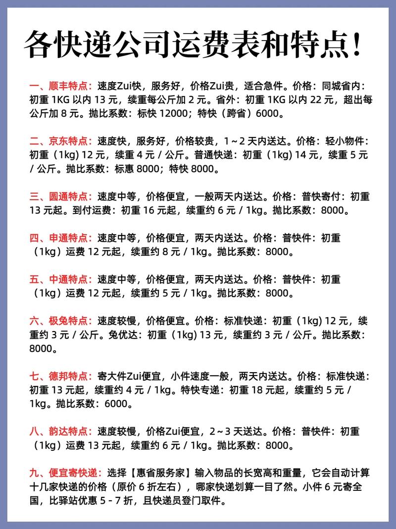 百世快递运费价格表怎么查？-第2张图片-智迈物流科技网