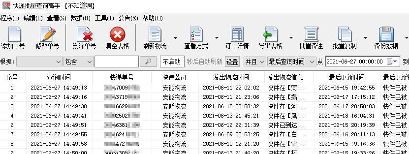 安能物流单号怎么查？-第2张图片-智迈物流科技网