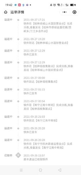 桂林高新区顺丰网点在哪？怎么查？-第3张图片-智迈物流科技网