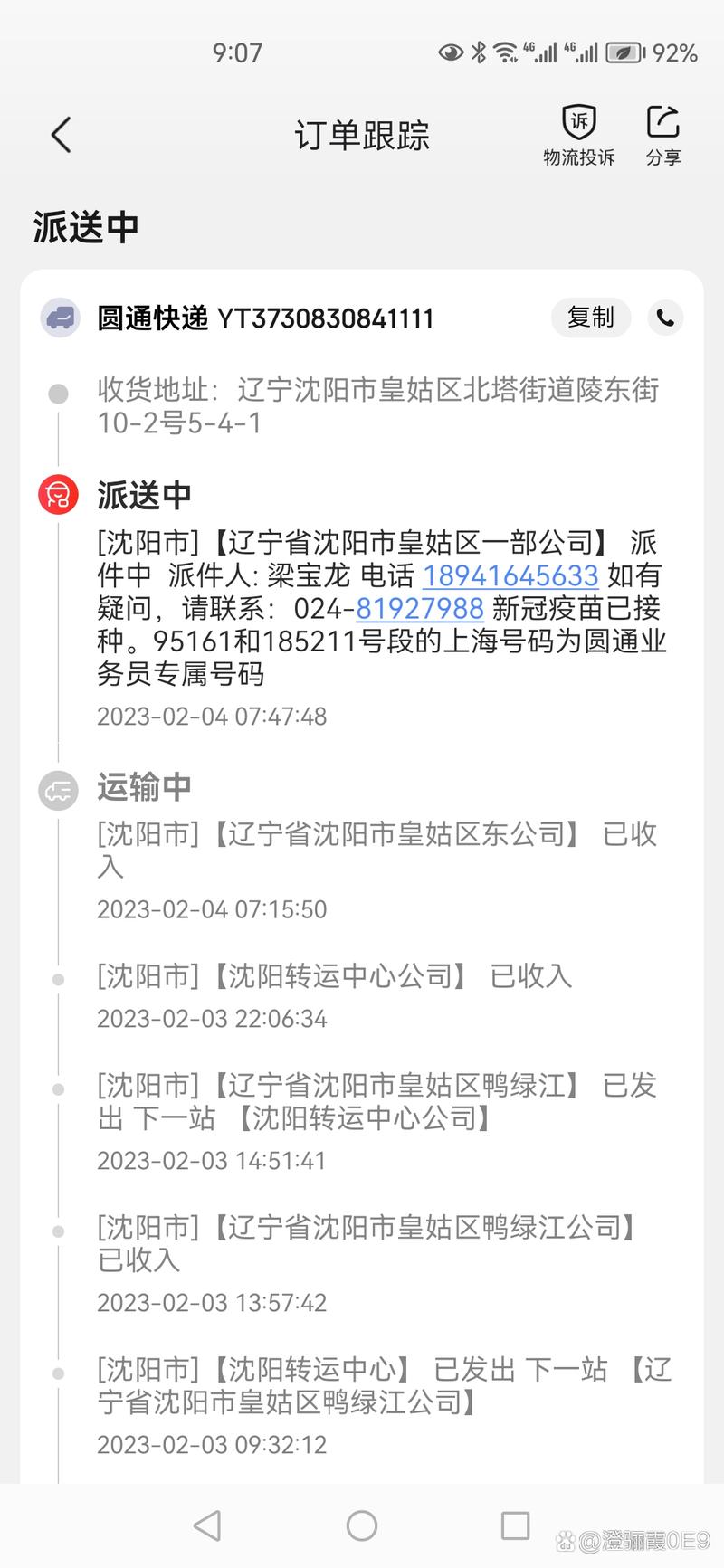 沈阳百世快递沈河区电话是多少？-第3张图片-智迈物流科技网