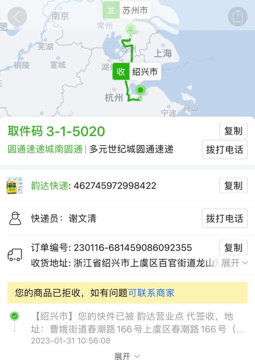 姚安县韵达快递网点在哪？-第2张图片-智迈物流科技网