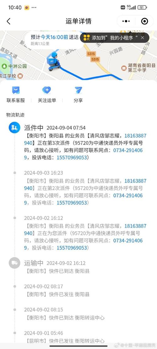 涿州中通快递网点在哪？怎么查？-第3张图片-智迈物流科技网