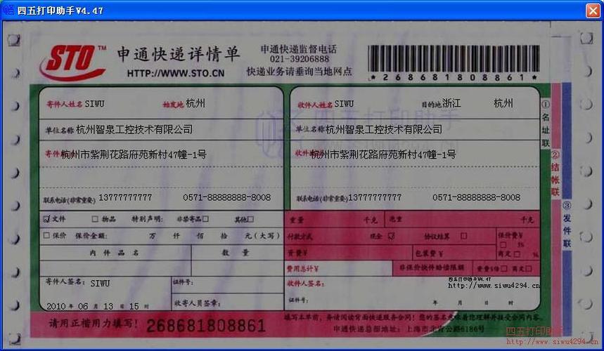 合肥市申通快递网点在哪查？-第3张图片-智迈物流科技网