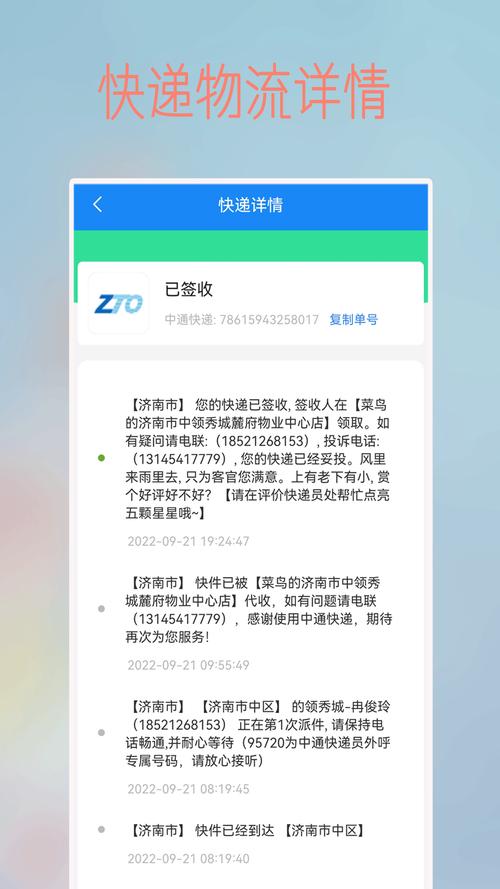 百世快递物流查询 手机-第1张图片-智迈物流科技网