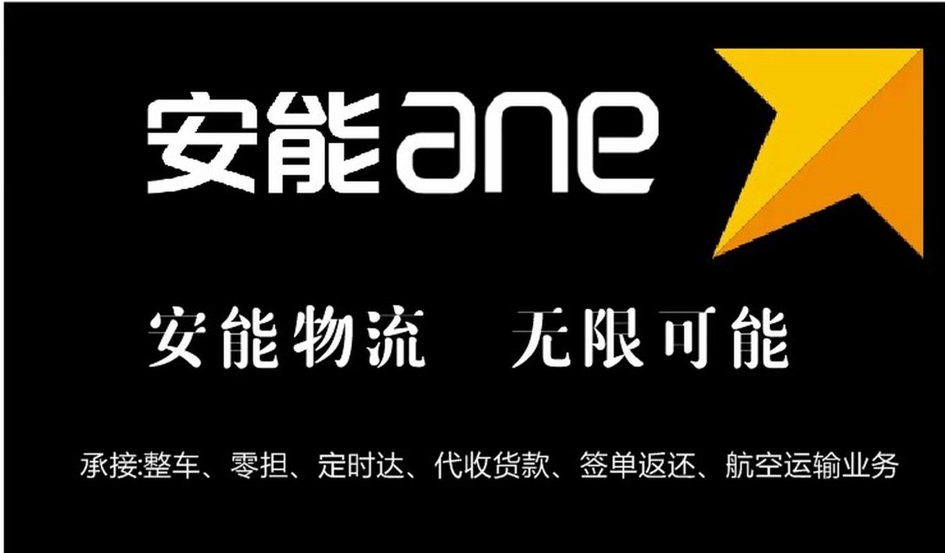 安能物流武汉快递汇文D-第3张图片-智迈物流科技网