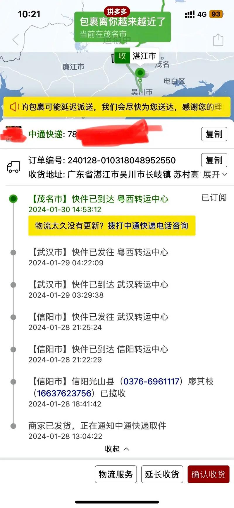 中通快递江岸区网点查询-第3张图片-智迈物流科技网