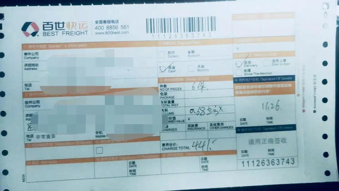 百世快递 物流查询单号-第2张图片-智迈物流科技网