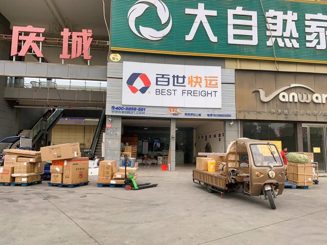 百世快递城东分部001-第1张图片-智迈物流科技网