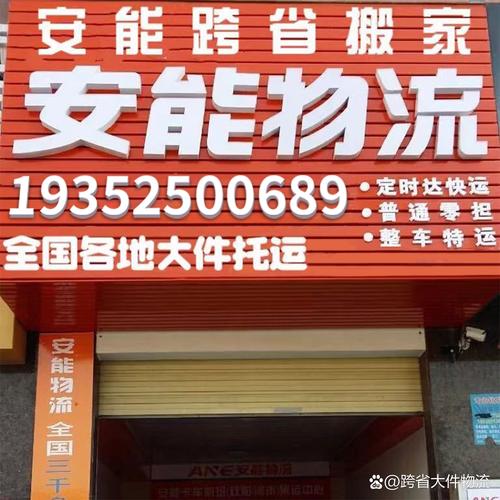 遵义上海路安能物流电话-第3张图片-智迈物流科技网