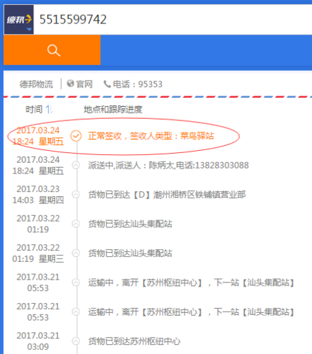宁晋德邦快递网点在哪？怎么查？-第1张图片-智迈物流科技网