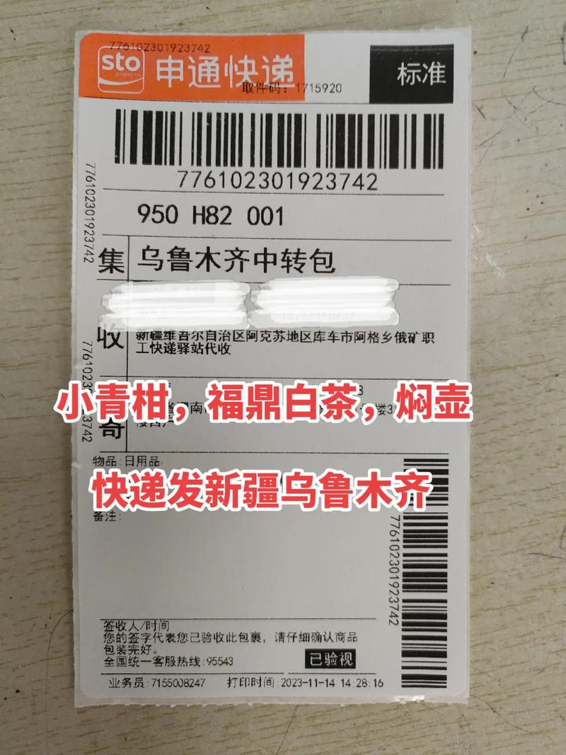 百世快递滨州至乌鲁木齐多久能到？-第3张图片-智迈物流科技网