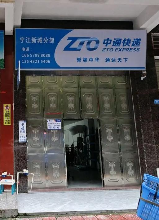 中通快递网点查询雨花亭-第3张图片-智迈物流科技网