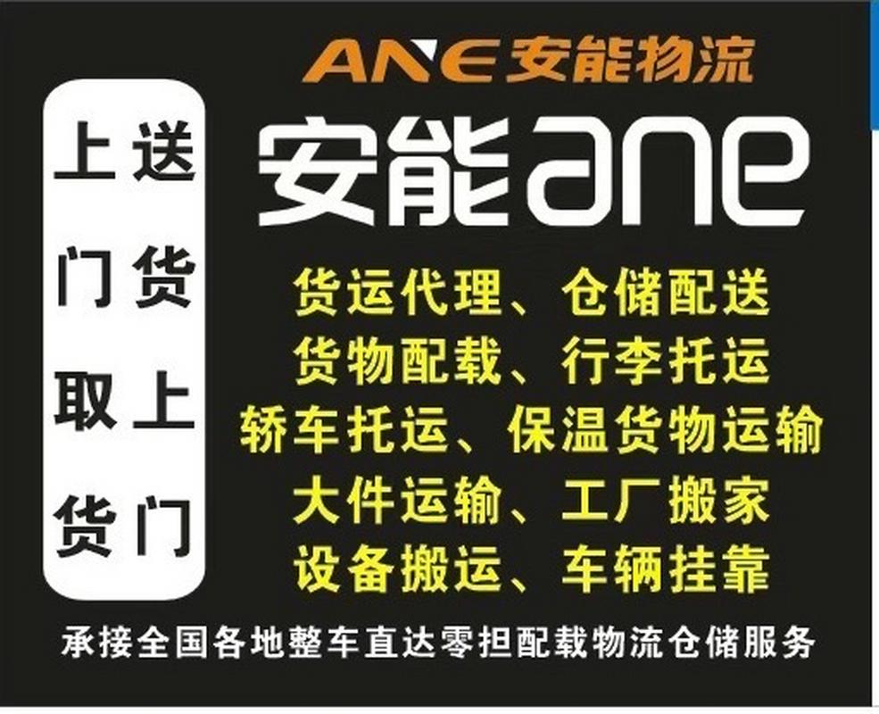 潍坊安能物流开发区电话是多少？-第1张图片-智迈物流科技网