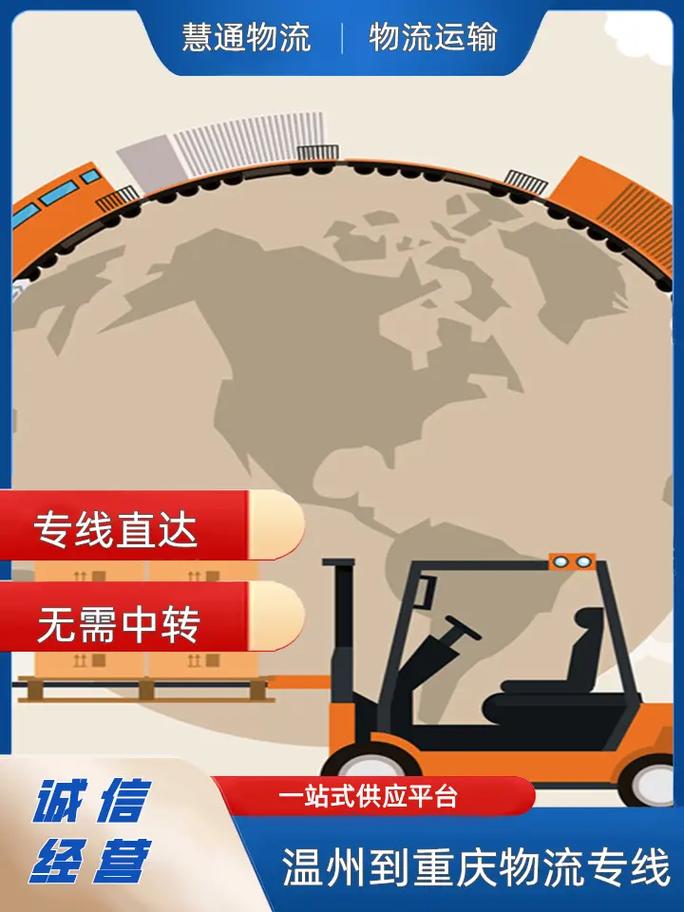 温州到重庆物流网点怎么查？-第2张图片-智迈物流科技网