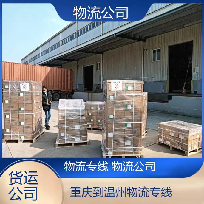 温州到重庆物流网点怎么查？-第1张图片-智迈物流科技网
