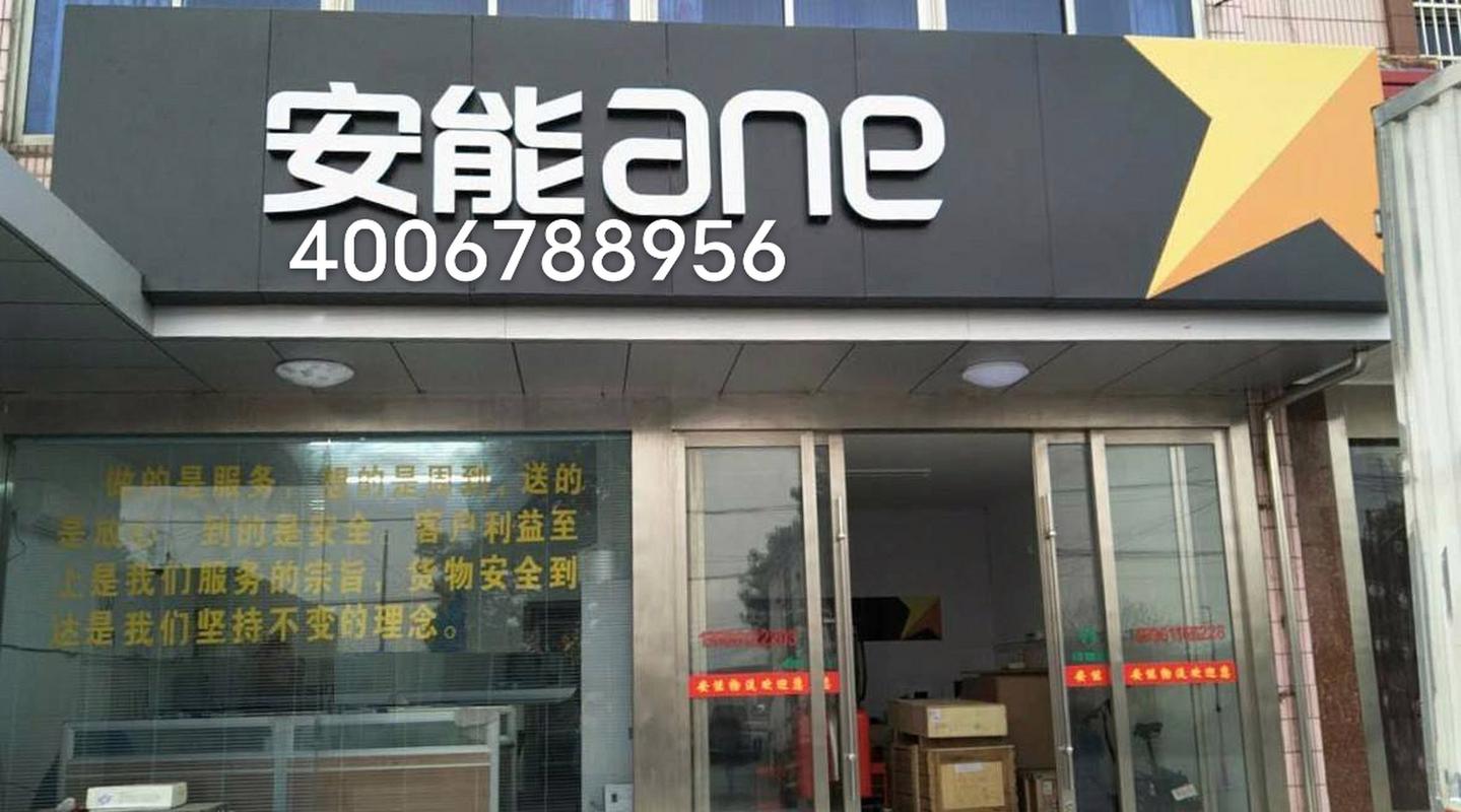 宜昌安能物流电话号码是多少？-第3张图片-智迈物流科技网