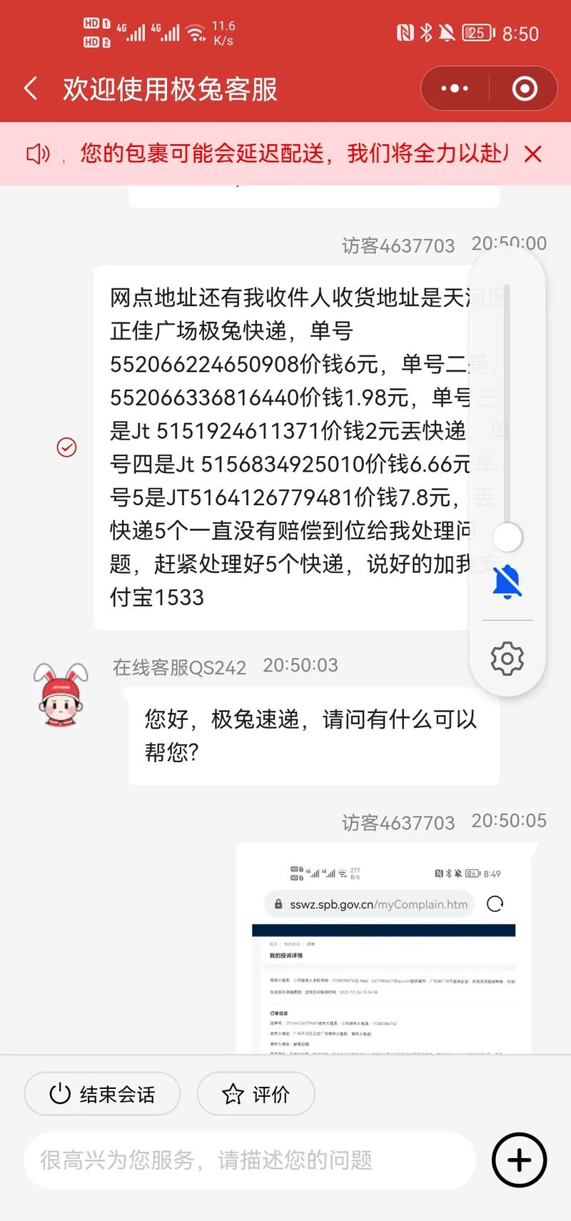 邯郸极兔快递网点在哪?怎么查?-第1张图片-智迈物流科技网 邯郸极兔快递网点在哪?怎么查?-第1张图片-智迈物流科技网
