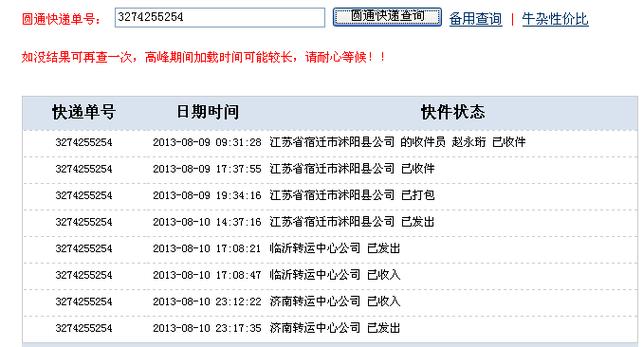 上海市圆通网点查询电话-第1张图片-智迈物流科技网