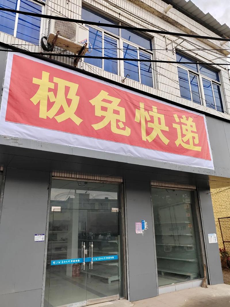 罗洱县极兔快递网点查询-第2张图片-智迈物流科技网