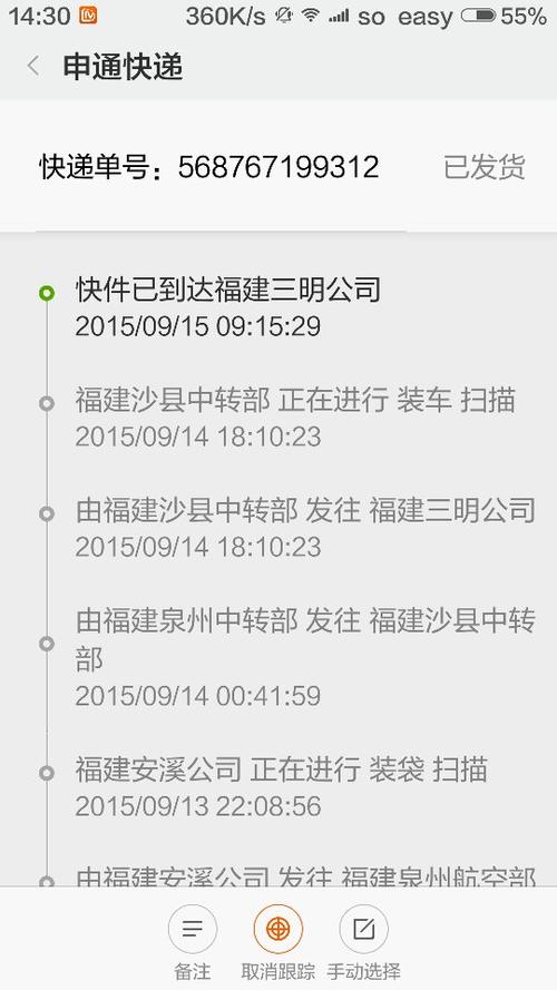 湖南省申通快递网点查询-第2张图片-智迈物流科技网