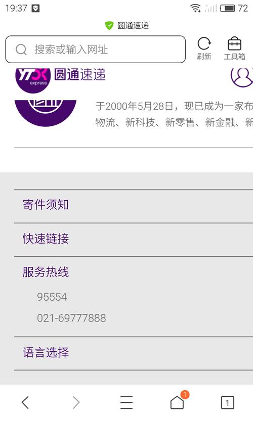 圆通江西省新余网点查询-第2张图片-智迈物流科技网