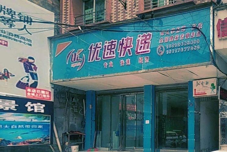 优速快递网点查询官网s-第3张图片-智迈物流科技网