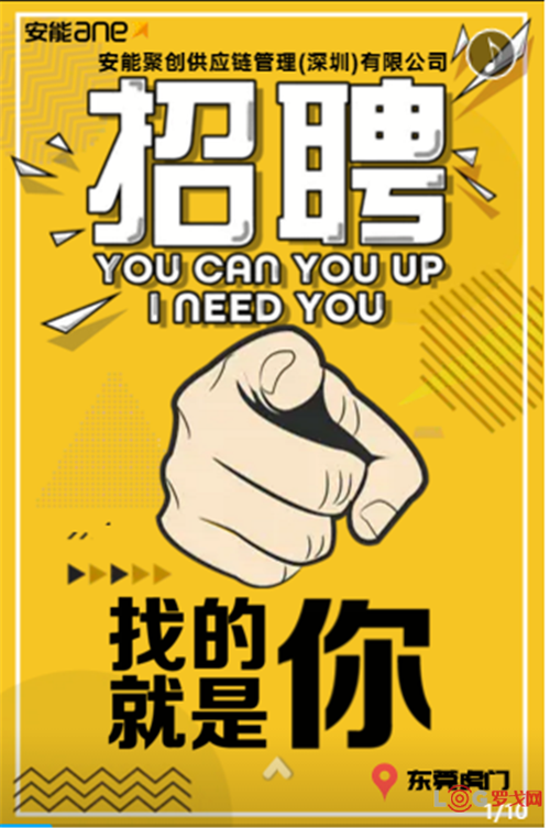 唐山开发区安能物流招聘什么岗位？-第2张图片-智迈物流科技网