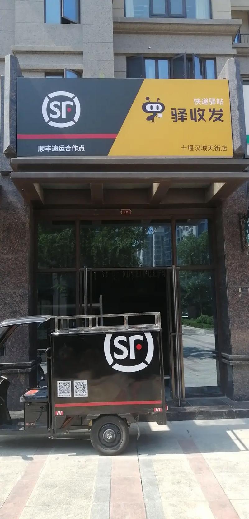 天柱县顺丰快递网点查询-第3张图片-智迈物流科技网