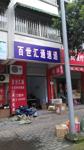百世快递成都武侯区电话是多少？-第1张图片-智迈物流科技网