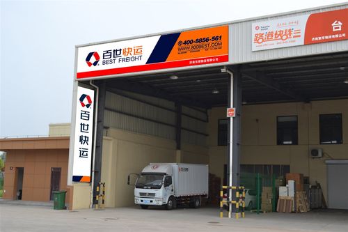 百世快递新华分部001-第3张图片-智迈物流科技网