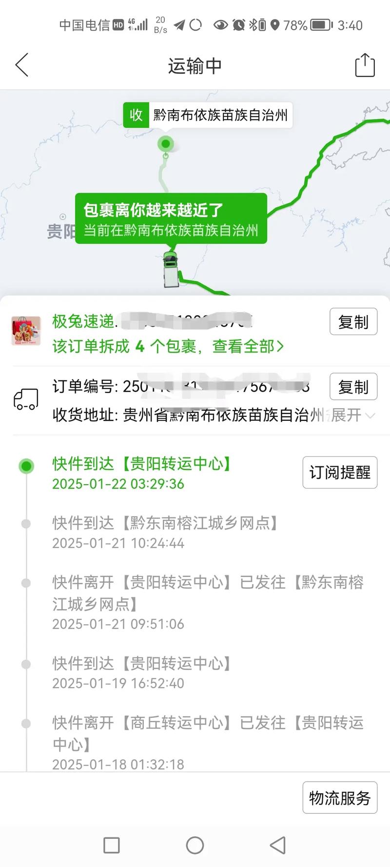 贵州省快递网点查询官网-第3张图片-智迈物流科技网