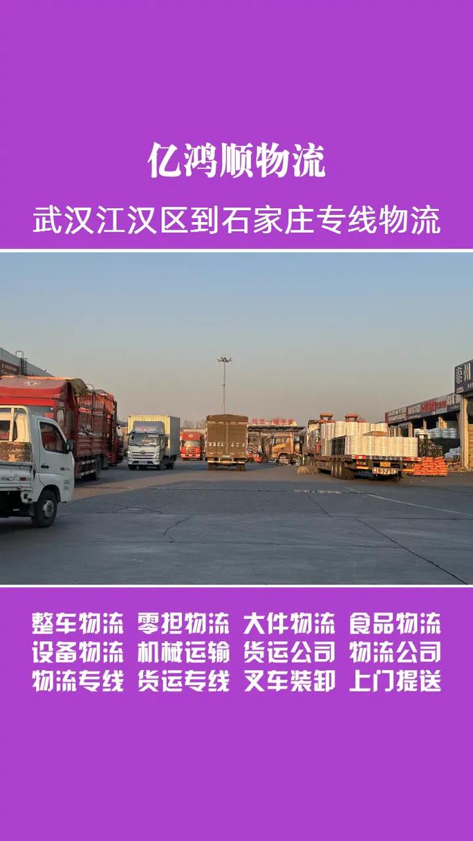 石家庄武汉物流网点怎么查？-第1张图片-智迈物流科技网