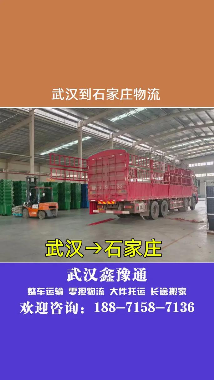 石家庄武汉物流网点怎么查？-第2张图片-智迈物流科技网