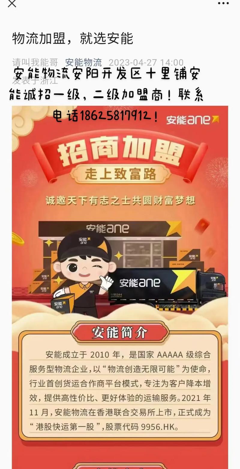 南部安能物流招聘送货员-第3张图片-智迈物流科技网 南部安能物流招聘送货员-第3张图片-智迈物流科技网