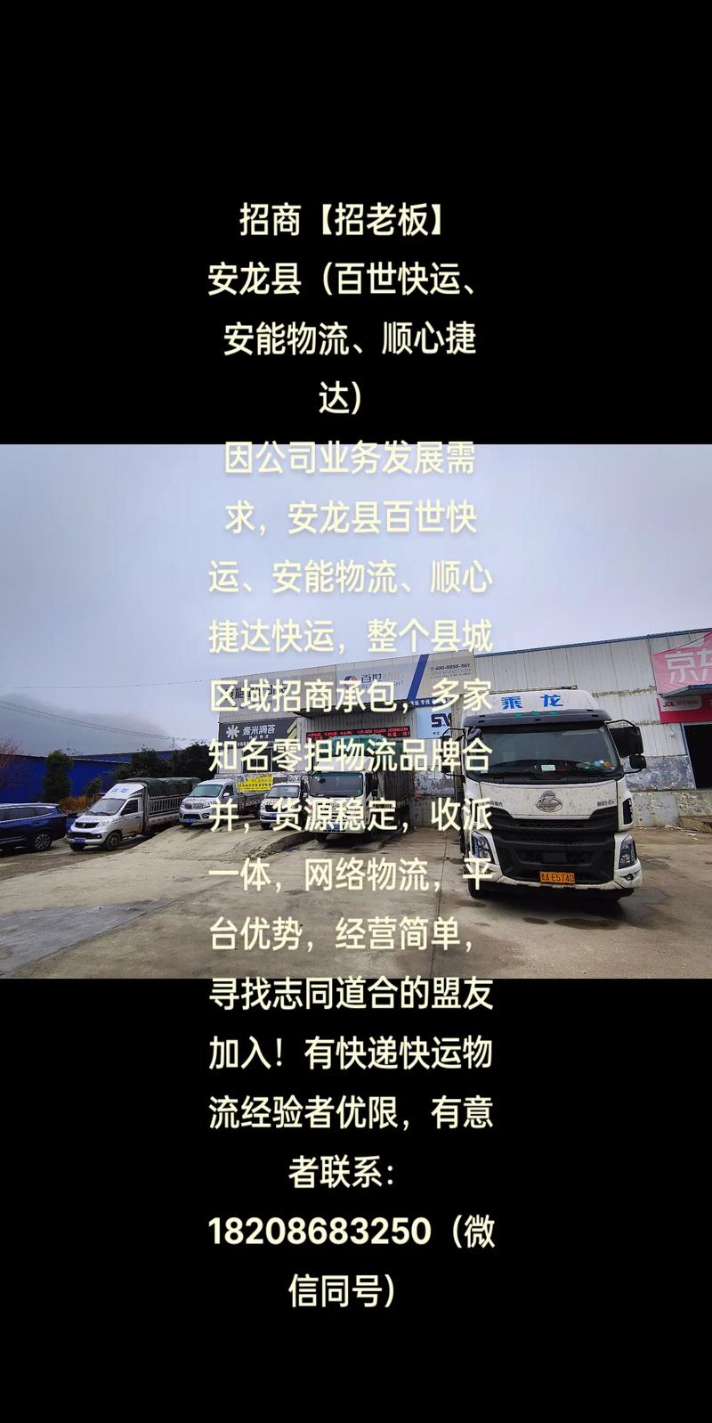 安徽百世快运网点查询安-第2张图片-智迈物流科技网