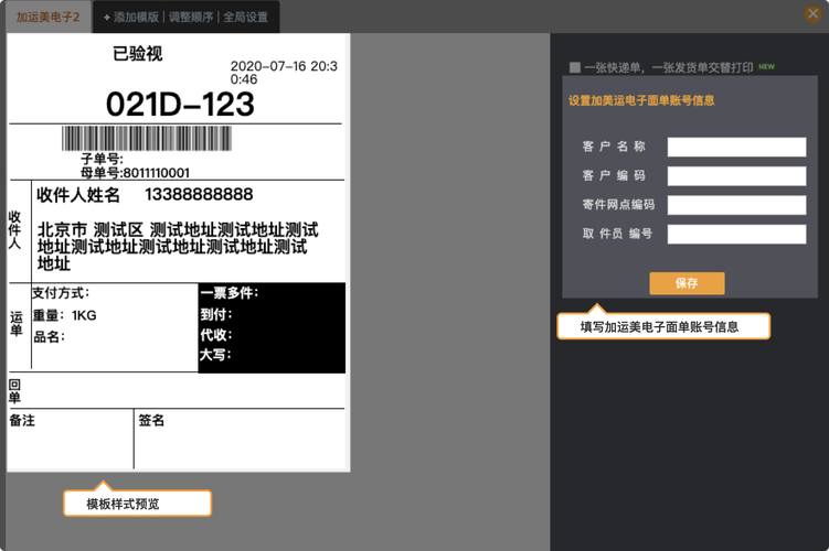 加运美快递官网网点查询-第2张图片-智迈物流科技网
