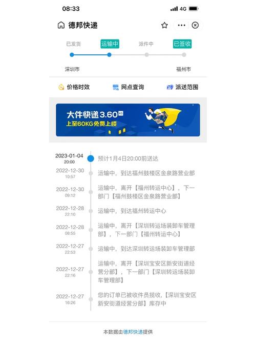 德邦辽宁瓦房店网点查询-第3张图片-智迈物流科技网