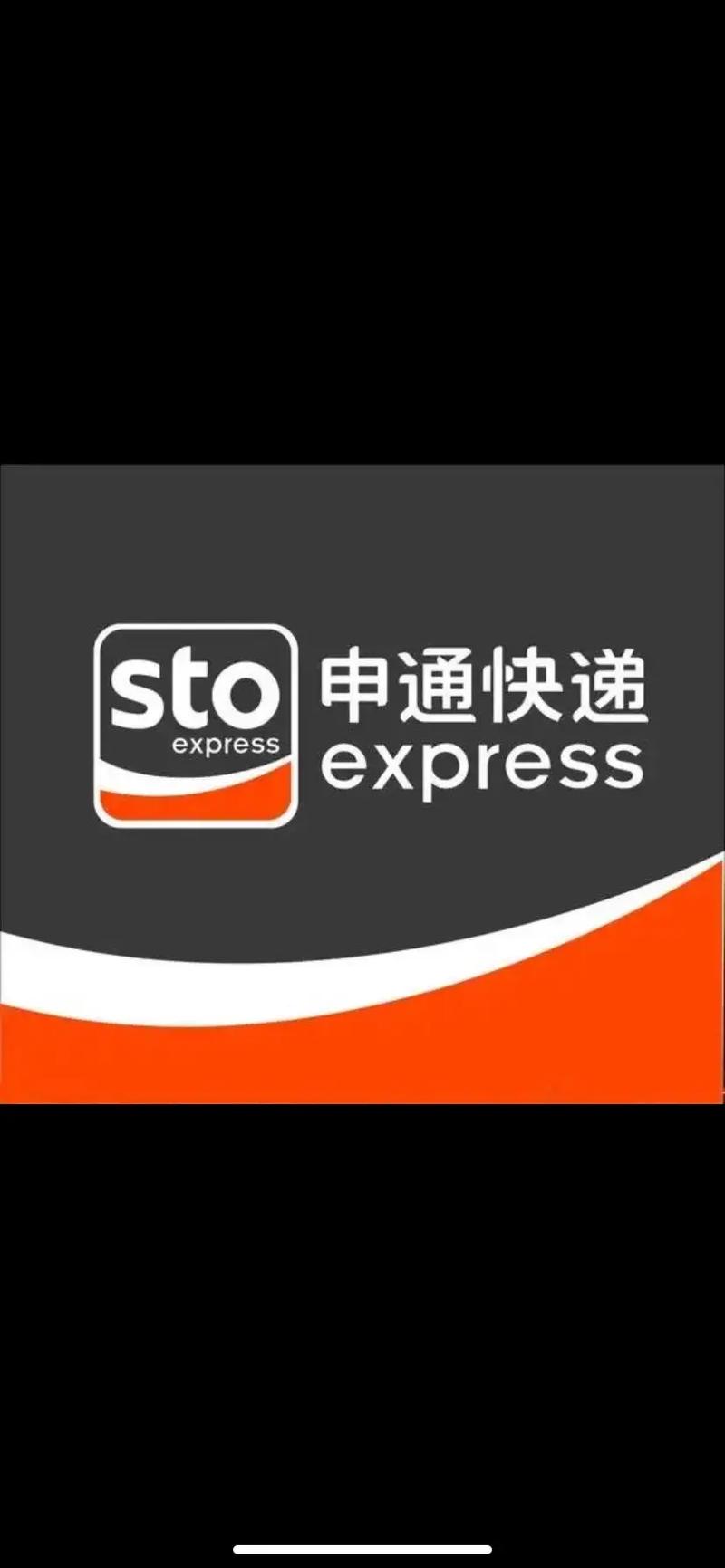 申通快递是不是安能物流-第3张图片-智迈物流科技网