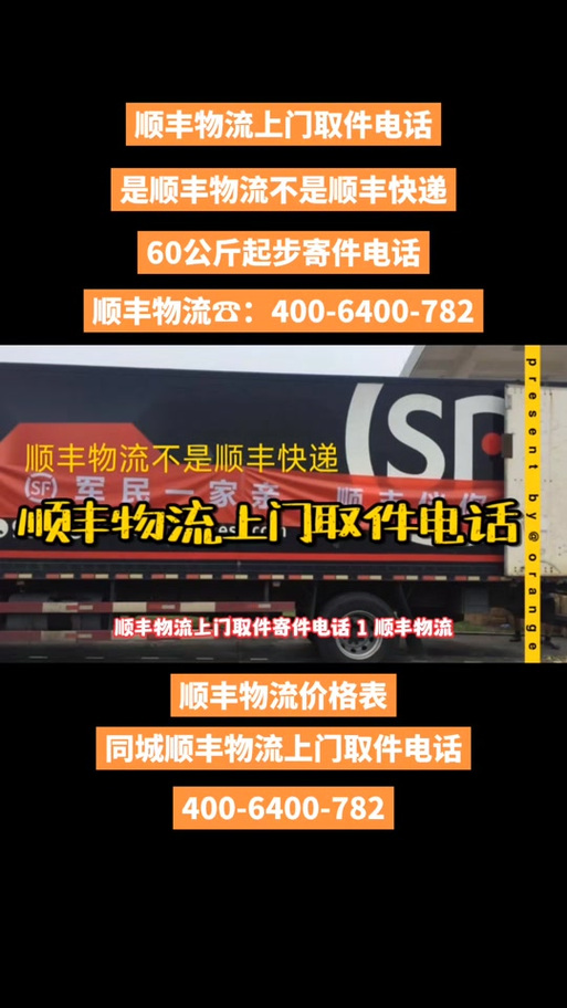 定州市顺丰收寄网点查询-第1张图片-智迈物流科技网