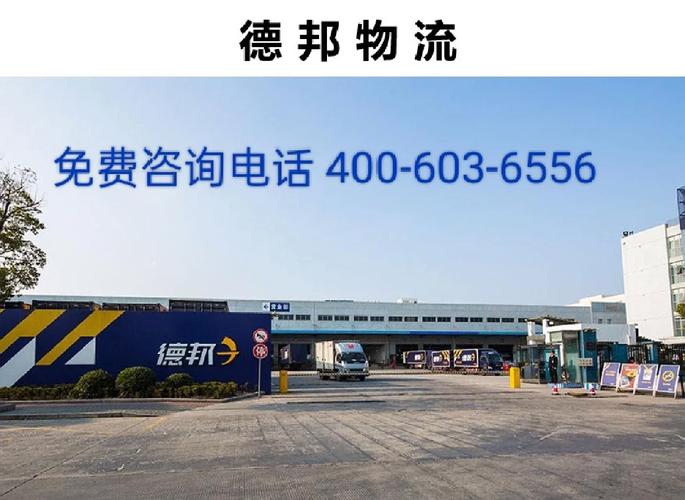 德邦物流邢台市网点查询-第2张图片-智迈物流科技网