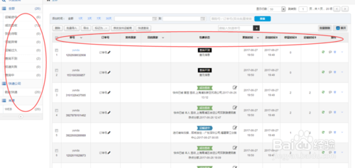 百世快递如何回收快递单-第3张图片-智迈物流科技网