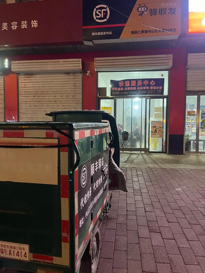 顺丰快递宝山区网点查询-第1张图片-智迈物流科技网