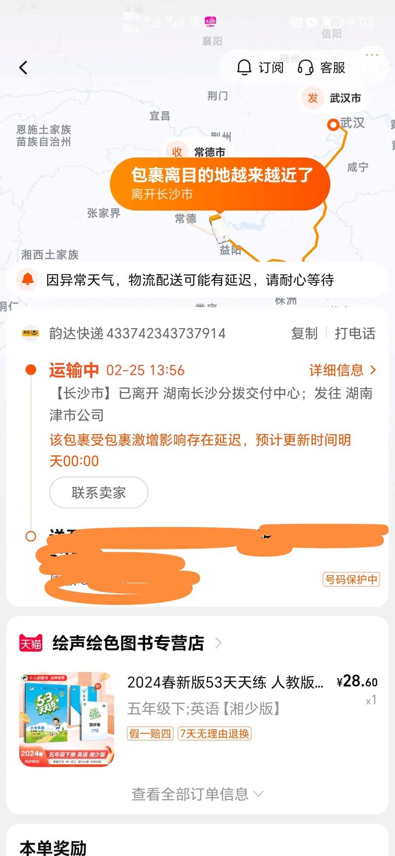 杭州韵达快递网点在哪？怎么查？-第3张图片-智迈物流科技网
