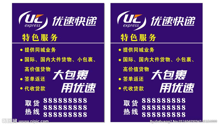 优速通快递网点查询电话-第2张图片-智迈物流科技网