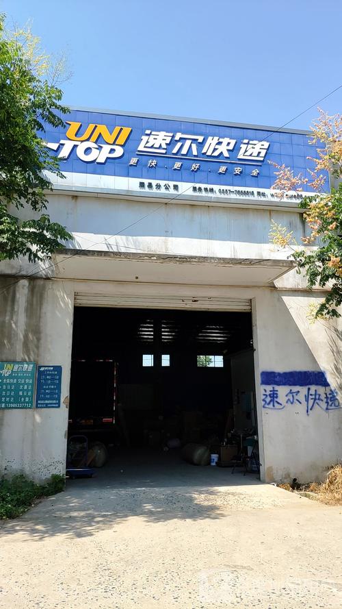 速尔快递l寮步网点查询-第1张图片-智迈物流科技网