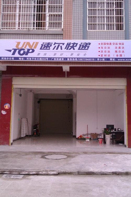 速尔快递l寮步网点查询-第2张图片-智迈物流科技网