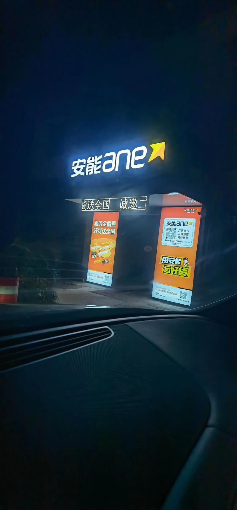 夏津安能物流电话及电话-第2张图片-智迈物流科技网