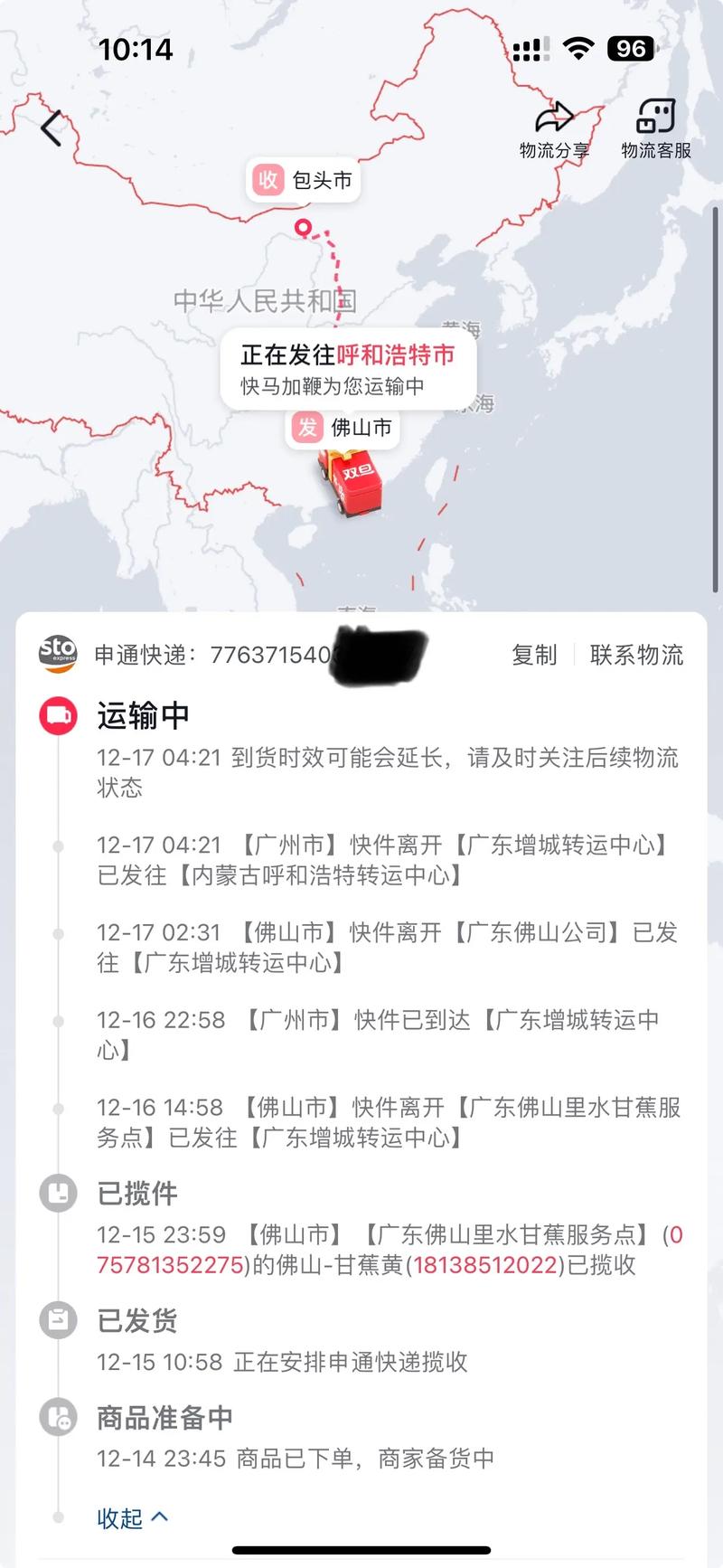 北流市申通快递网点查询-第1张图片-智迈物流科技网